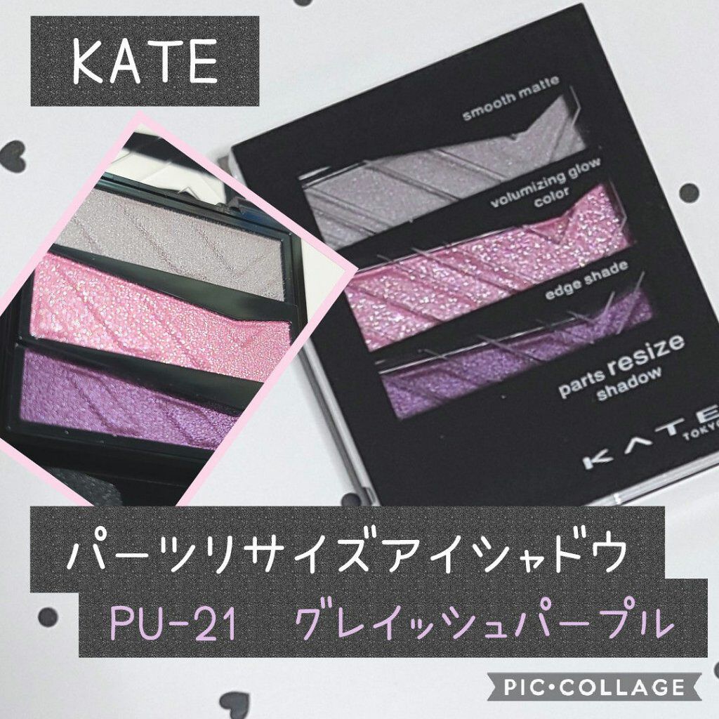 パーツリサイズシャドウ/KATE/アイシャドウパレットを使ったクチコミ（1枚目）