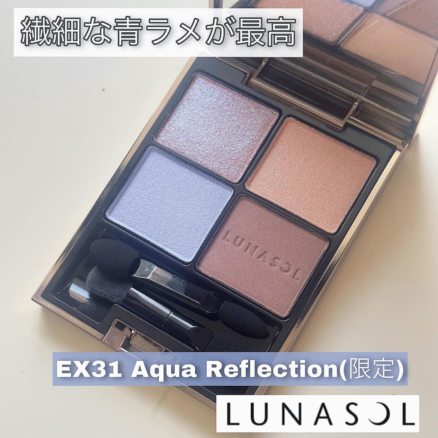アイカラーレーション/LUNASOL/アイシャドウパレットを使ったクチコミ(1枚目)