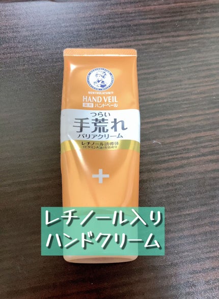 ハンドベール 手荒れ バリアクリーム/メンソレータム/ハンドクリームを使ったクチコミ(1枚目)