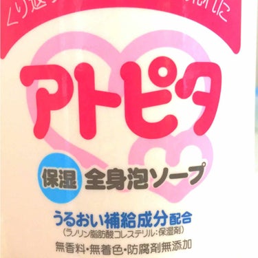 全身ベビーソープ(泡タイプ)/アトピタ/ボディソープを使ったクチコミ（1枚目）