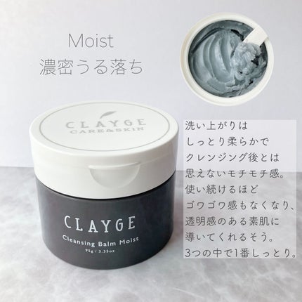 クレンジングバームモイストN/CLAYGE/クレンジングバームを使ったクチコミ(5枚目)