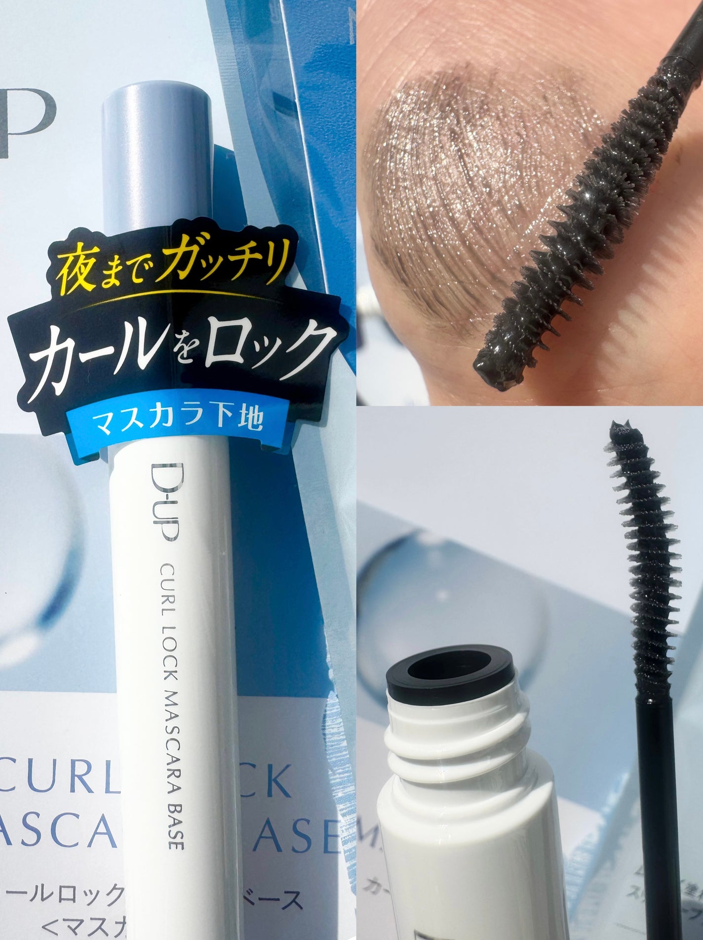 パーフェクトエクステンション マスカラ/D-UP/マスカラを使ったクチコミ(3枚目)