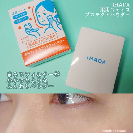 薬用フェイスプロテクトパウダー/IHADA/プレストパウダーを使ったクチコミ(1枚目)