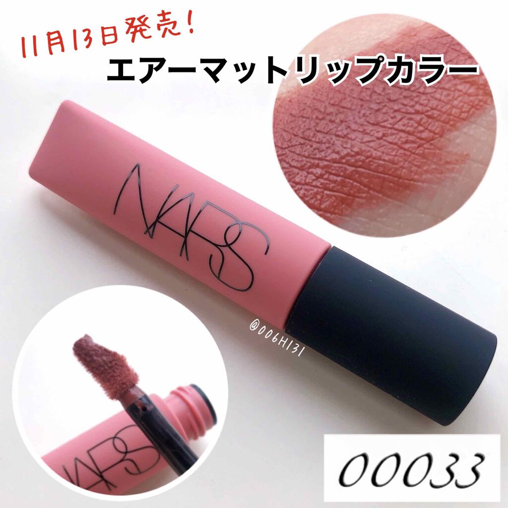 エアーマット リップカラー 00033/NARS/口紅を使ったクチコミ（1枚目）