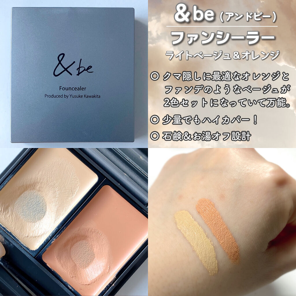 &be ファンシーラー ライトベージュ＆オレンジ/＆be/パレットコンシーラーを使ったクチコミ（2枚目）