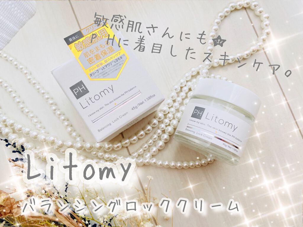 バランシング ロッククリーム/Litomy/フェイスクリームを使ったクチコミ（1枚目）