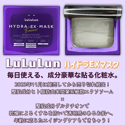 ルルルン ハイドラ EX マスク/ルルルン/シートマスク・パックを使ったクチコミ(4枚目)