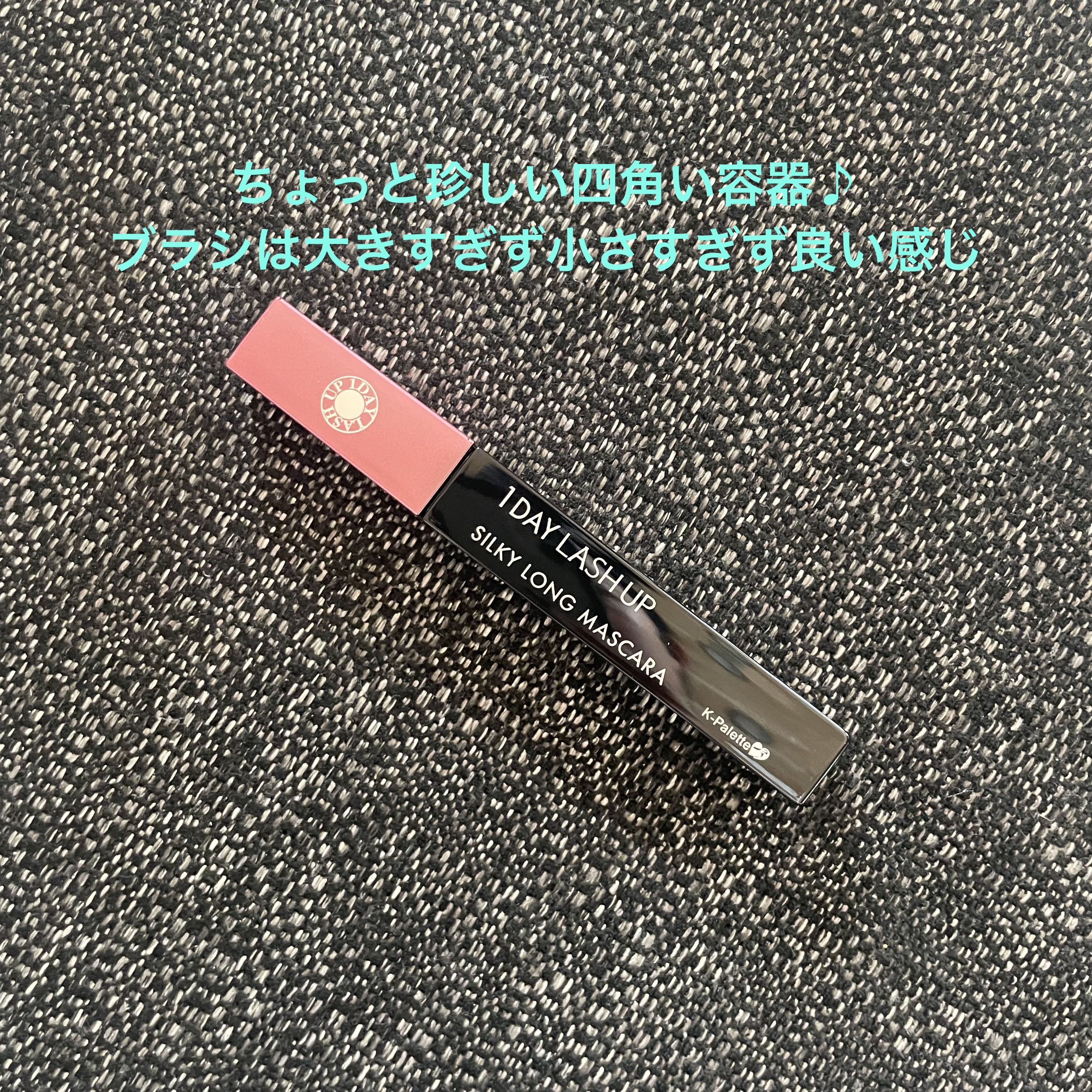  1DAY LASH UP シルキーロングマスカラa/K-パレット/マスカラを使ったクチコミ（2枚目）