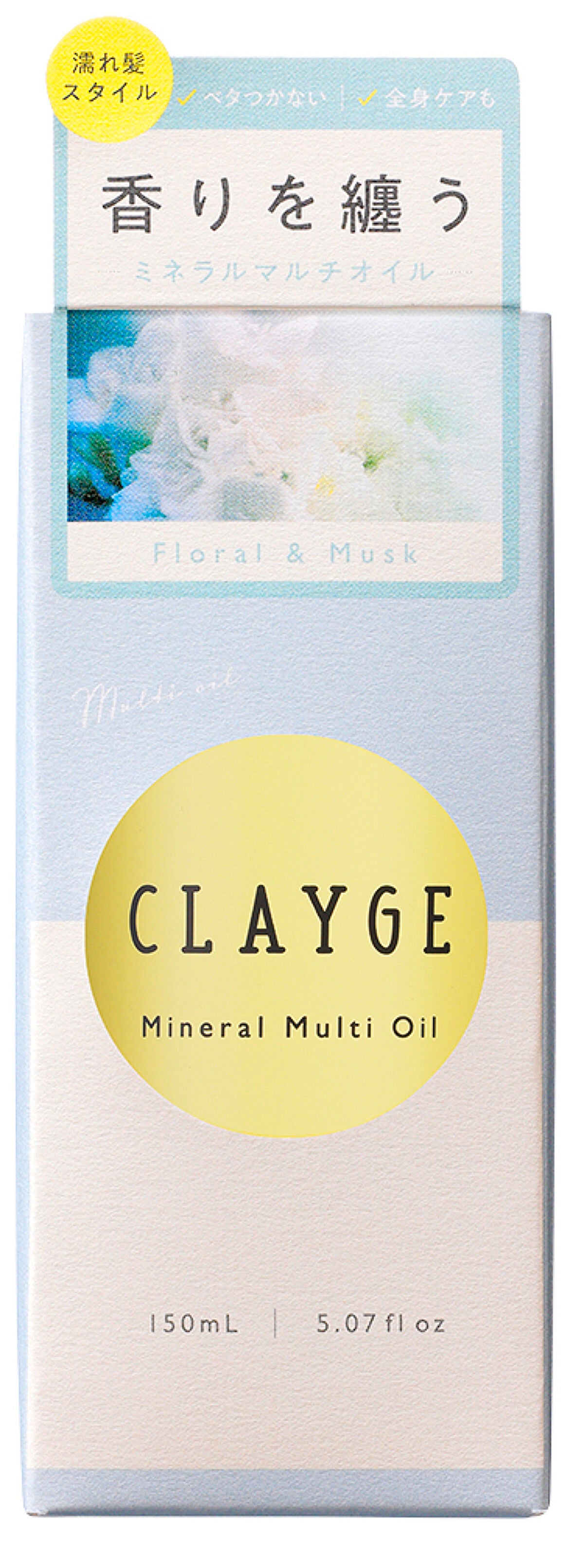 ミネラルマルチオイル フローラル&ムスク CLAYGE