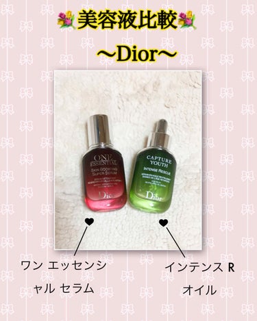 ワン エッセンシャル セラム/Dior/美容液を使ったクチコミ（1枚目）