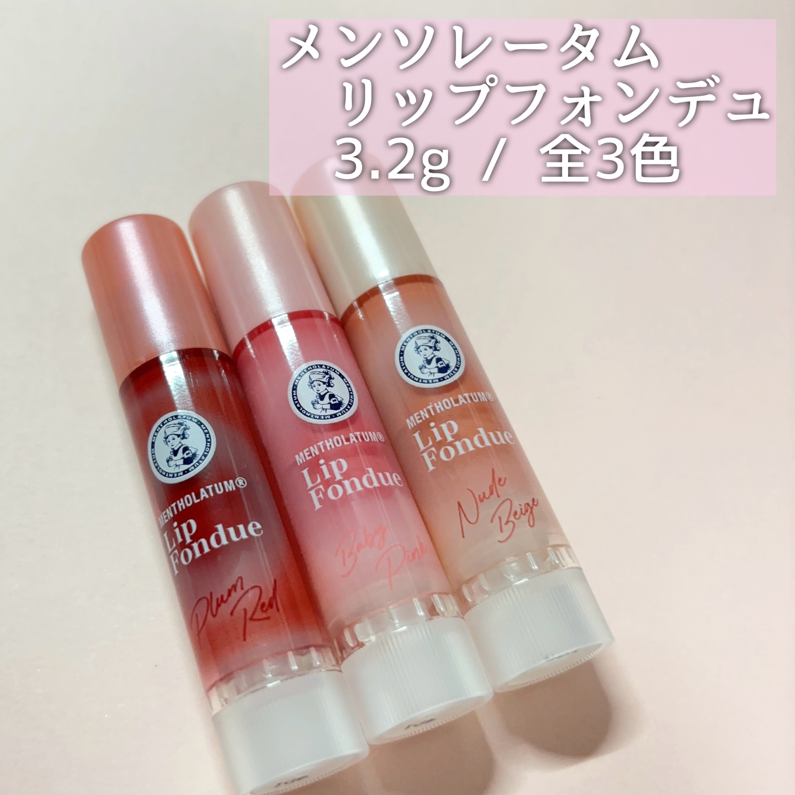 リップフォンデュ/メンソレータム/リップバームを使ったクチコミ（2枚目）