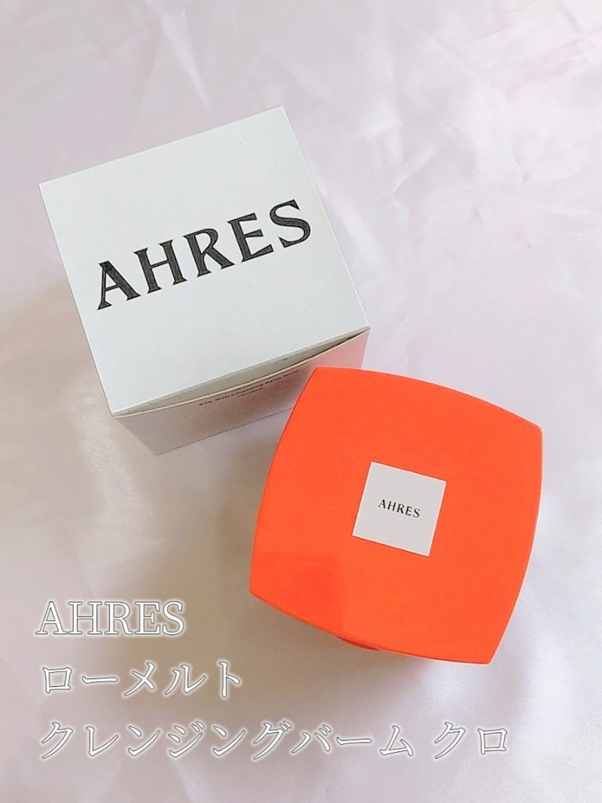 ローメルト クレンジングバーム クロ/アーレス/クレンジングバームを使ったクチコミ（2枚目）