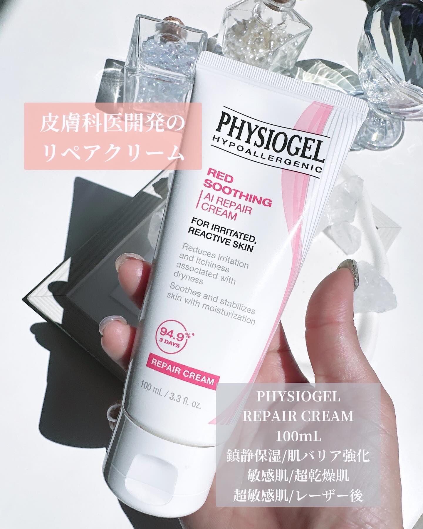 レッドスージングAIクリーム/PHYSIOGEL/フェイスオイルを使ったクチコミ（2枚目）