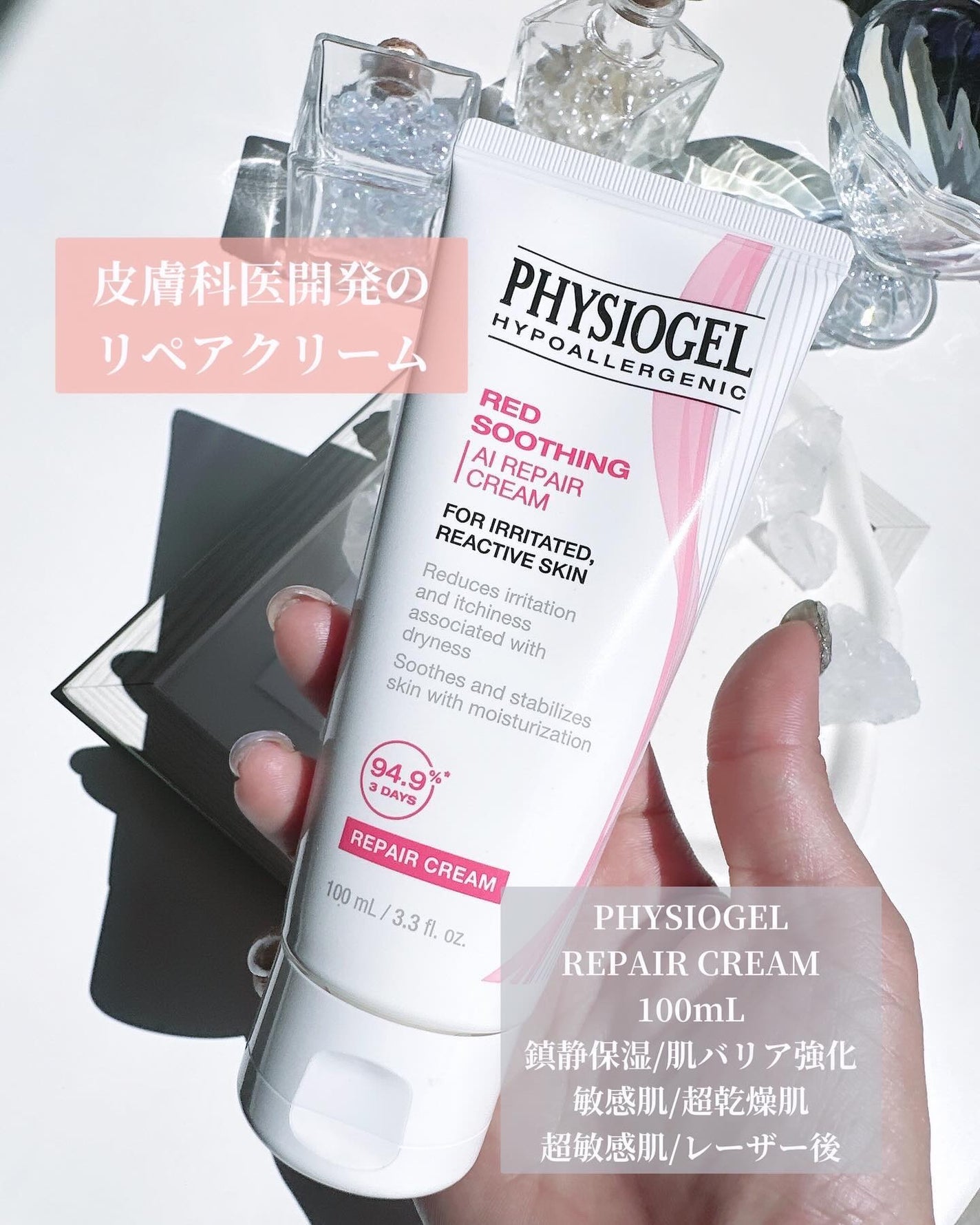 レッドスージングAIクリーム/PHYSIOGEL/フェイスオイルを使ったクチコミ(2枚目)