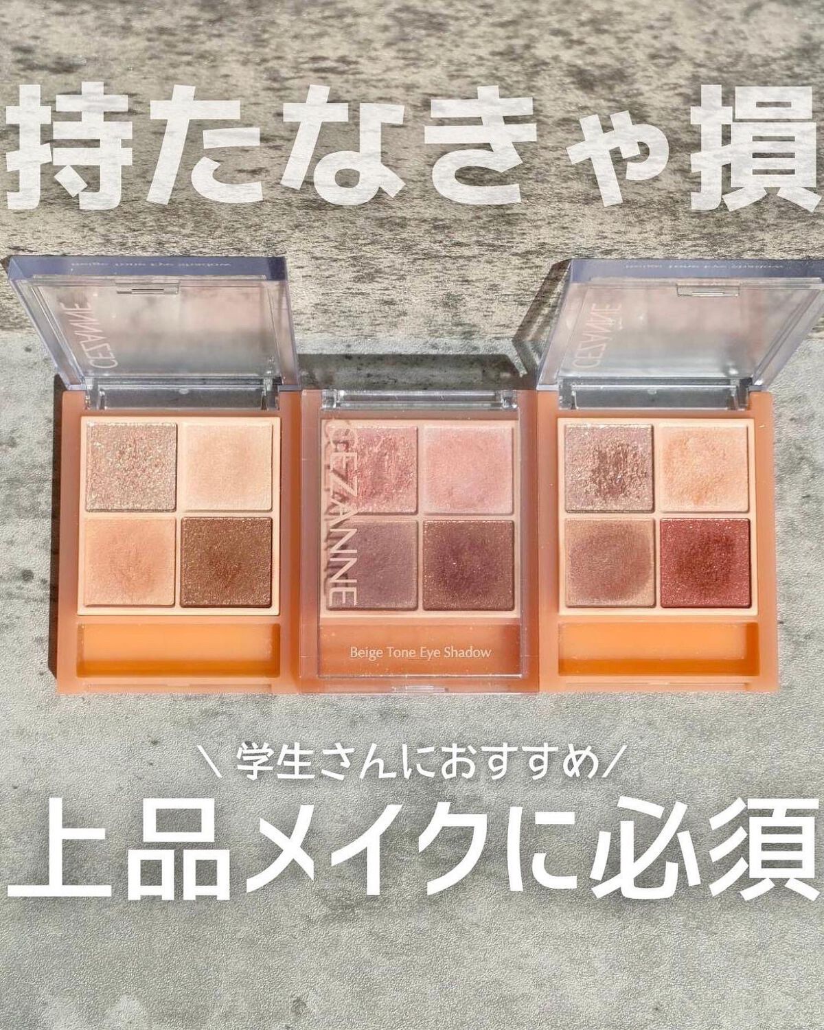 ベージュトーンアイシャドウ/CEZANNE/アイシャドウパレットを使ったクチコミ（1枚目）