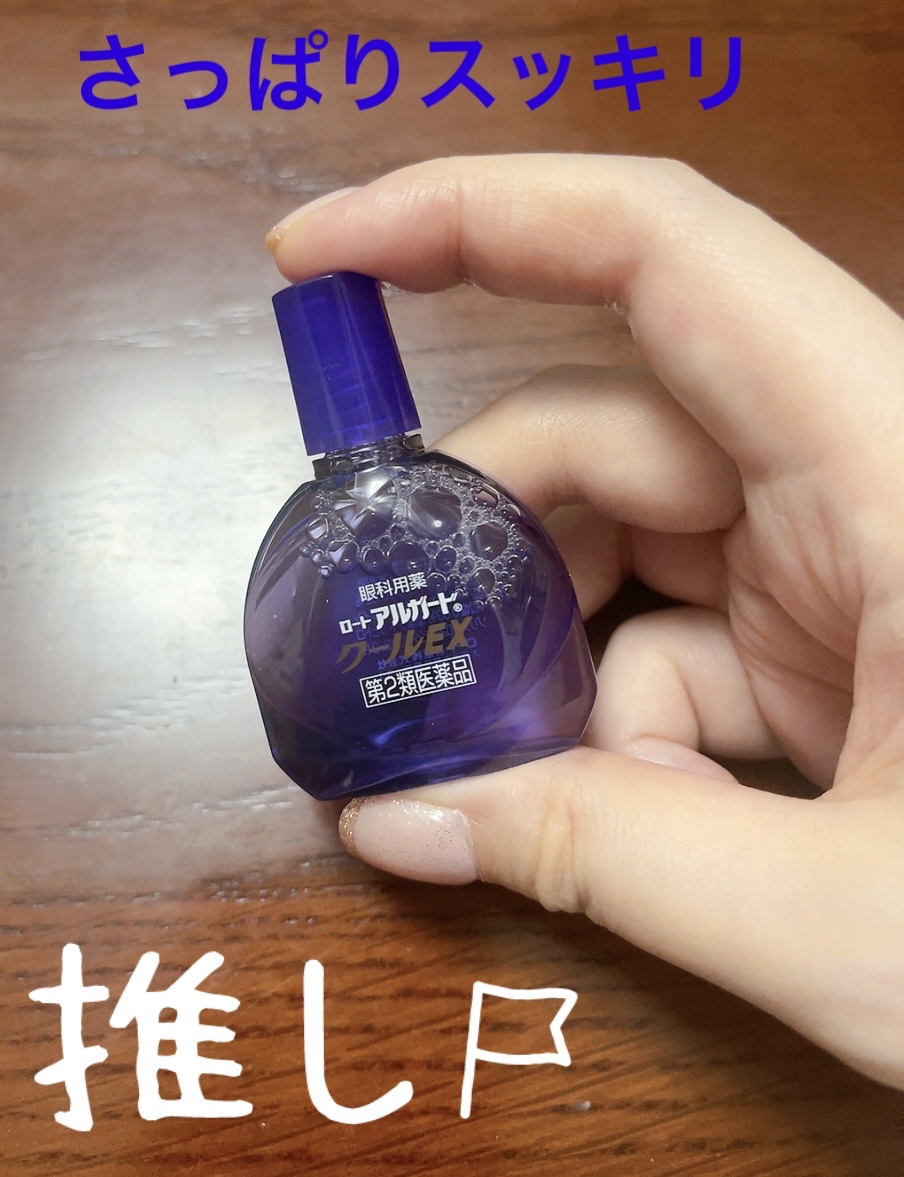 ロート アルガード クールEX(医薬品)/ロート製薬/その他を使ったクチコミ（3枚目）