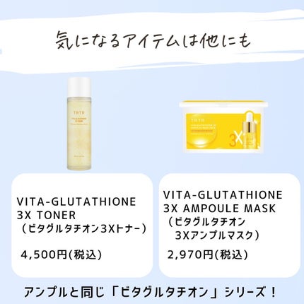 とまと村長@化粧品研究者 on LIPS 「あの韓国コスメブランド「TIRTIR」のスキンケアブランド?!..」(7枚目)