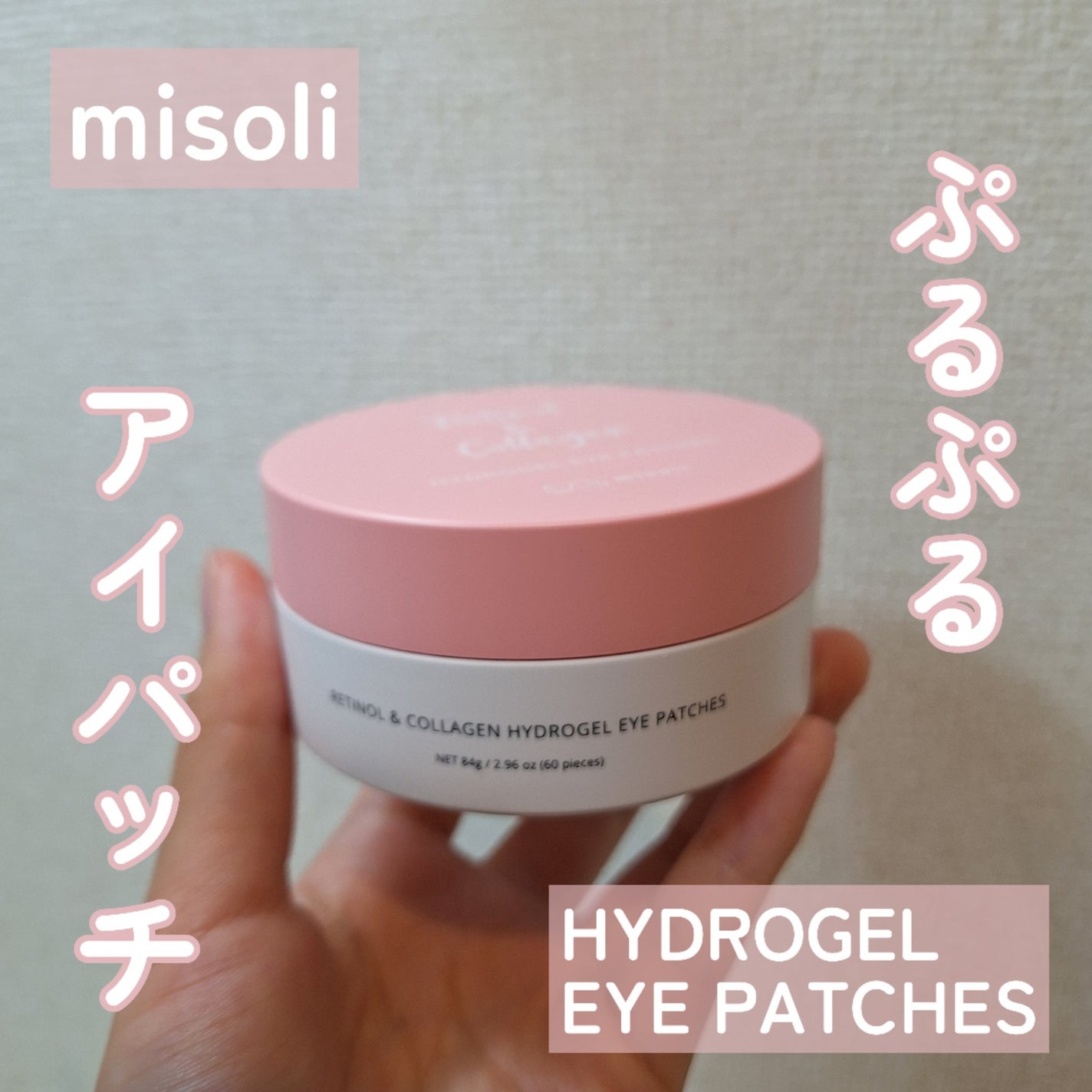 misoli Retinol & Collagen Hydrogel Eye Patches/misoli/シートマスク・パックを使ったクチコミ(1枚目)