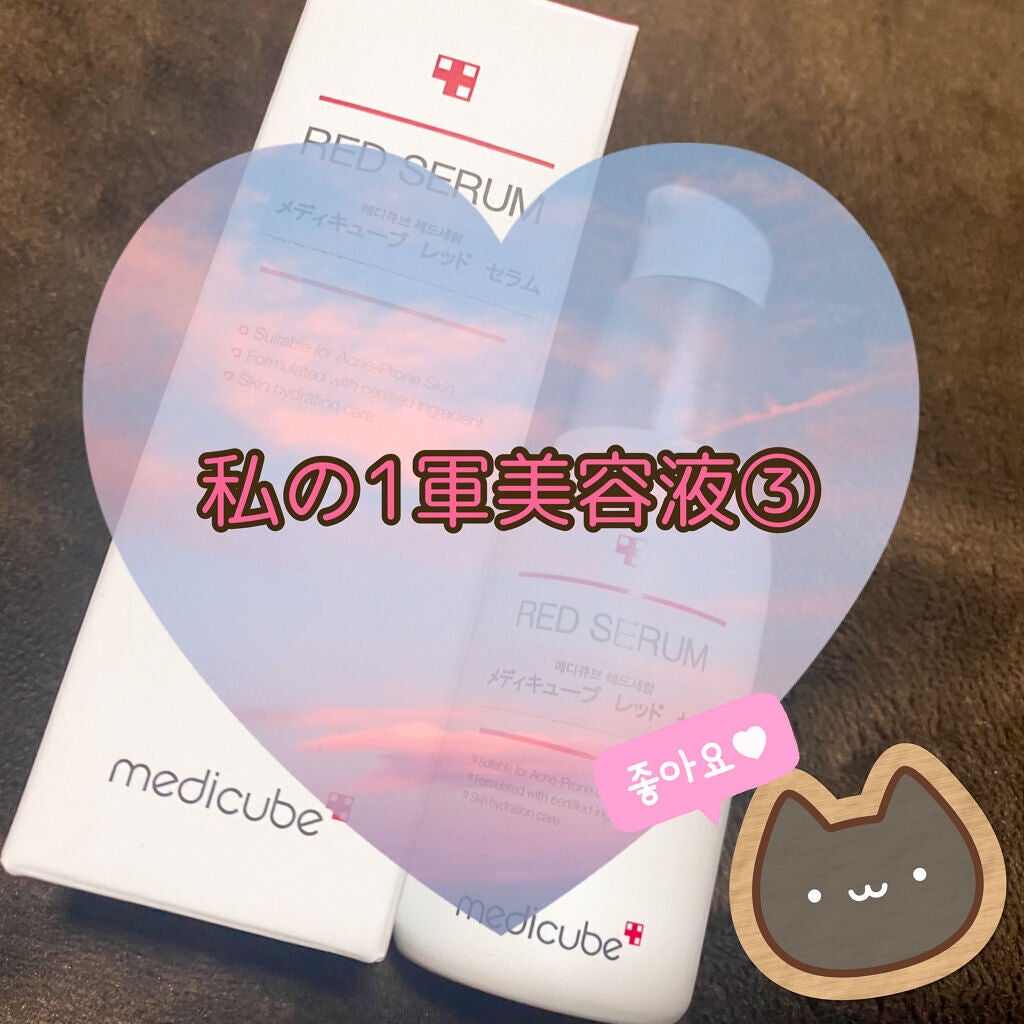 レッド セラム プラス/MEDICUBE/美容液を使ったクチコミ(1枚目)