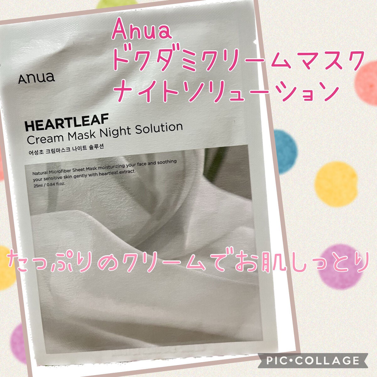 ドクダミクリームマスクナイトソリューション/Anua/シートマスク・パックを使ったクチコミ(1枚目)