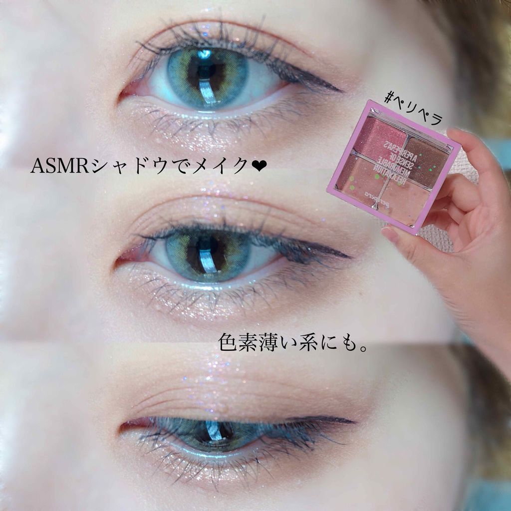【限定】 ASMR シュガー ジェリー カラー パレット/PERIPERA/ジェル・クリームアイシャドウを使ったクチコミ（1枚目）