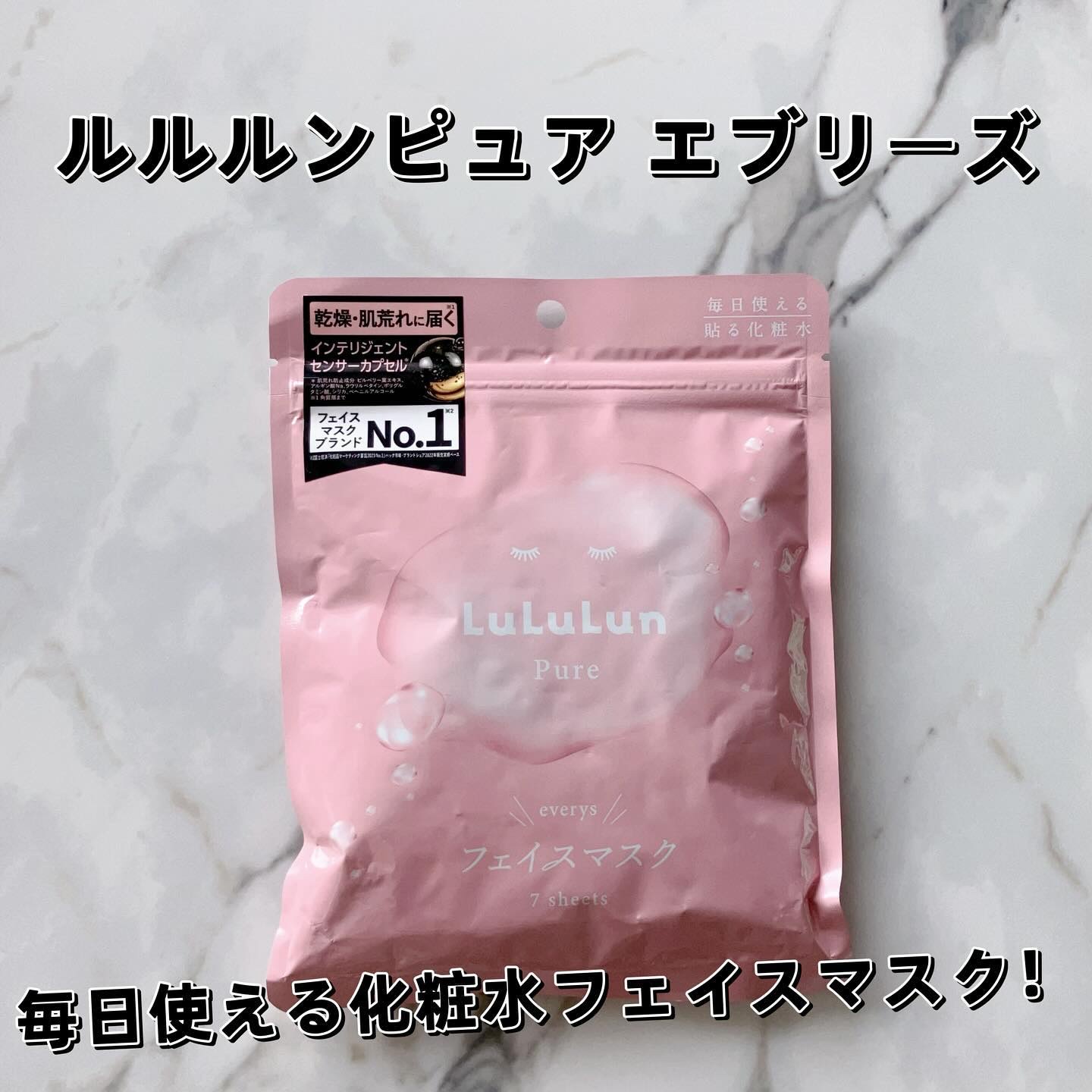 ルルルンピュア エブリーズ/ルルルン/シートマスク・パックを使ったクチコミ（1枚目）