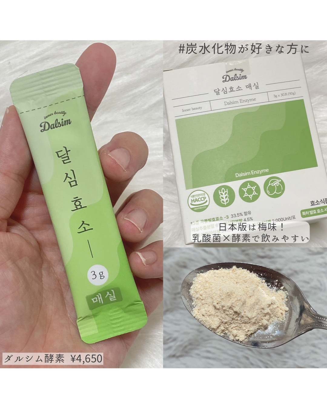 ダルシム酵素/ダルシム/酵素食品を使ったクチコミ（3枚目）