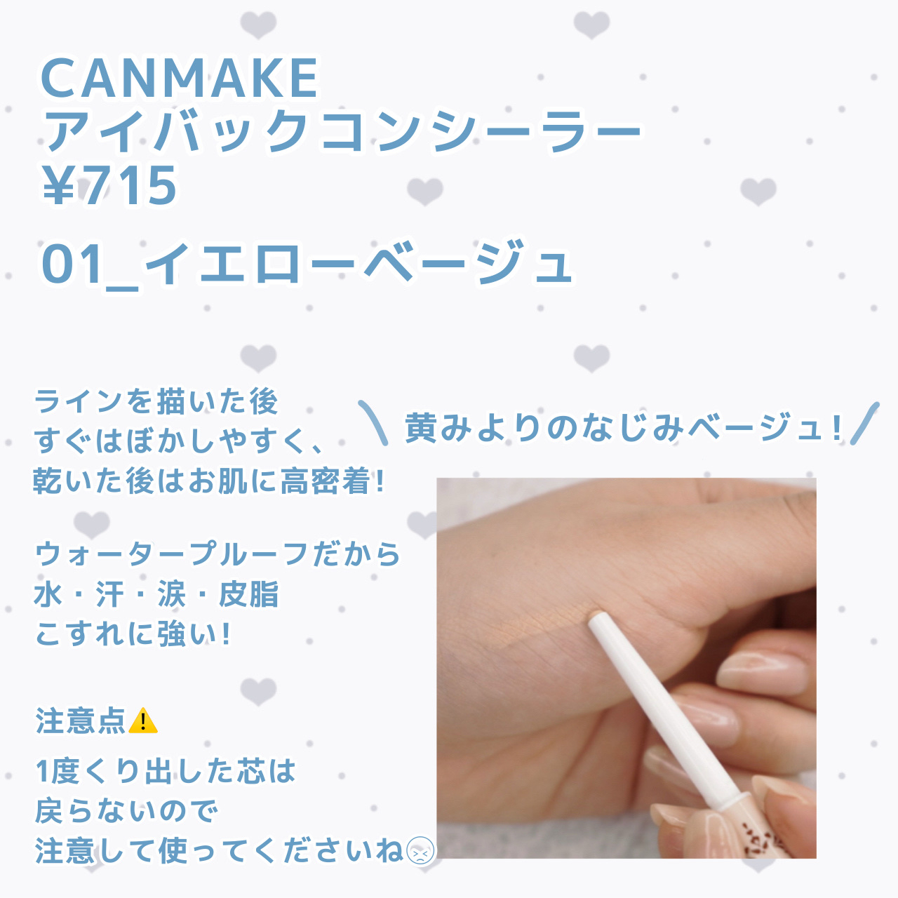 アイバッグコンシーラー/キャンメイク/ペンシルコンシーラーを使ったクチコミ（2枚目）