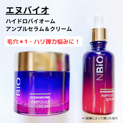 ハイドロバイオーム アンプルクリーム/エヌバイオ/フェイスクリームを使ったクチコミ(1枚目)