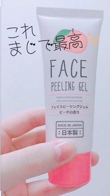 LIPS でも有名ですよね？！
1回は見たことある？この100均に売ってるピーリングジェル！

                          ↓            ↓           ↓
