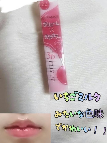 くるみ フォロバ100✊´- on LIPS 「CEZANNE3Dリップ!660円だったからびっくりして買って..」(4枚目)