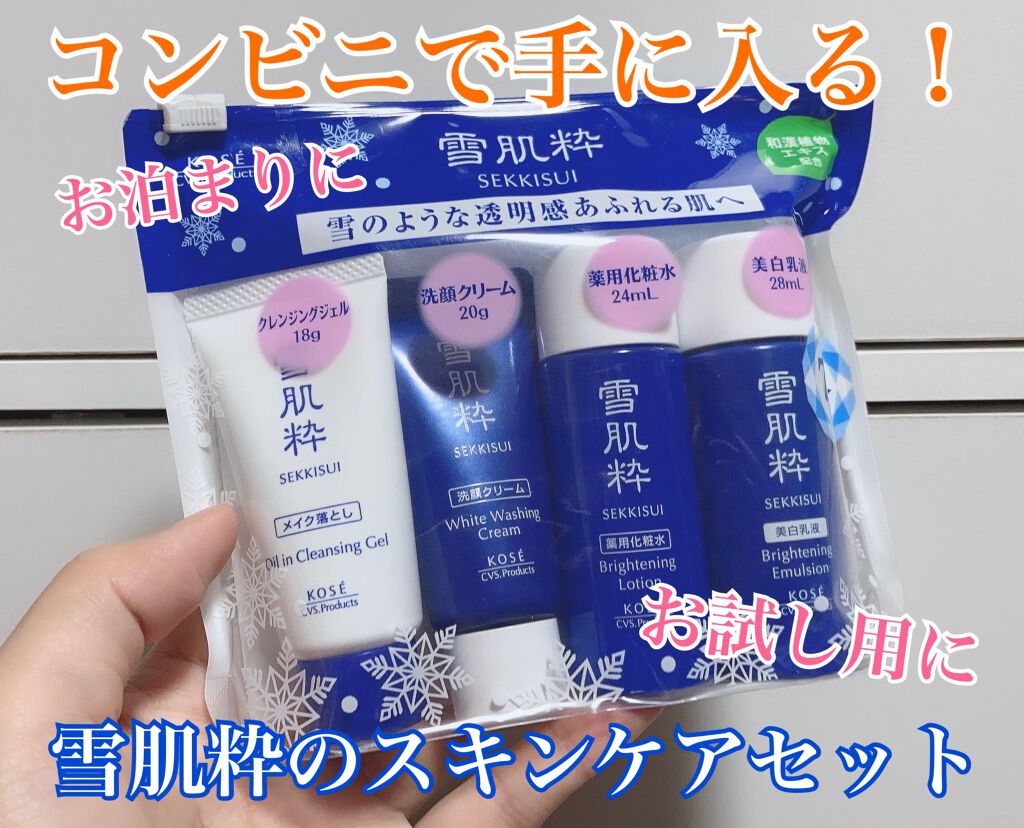 スキンケアセット OG/雪肌粋/スキンケアキットを使ったクチコミ（1枚目）