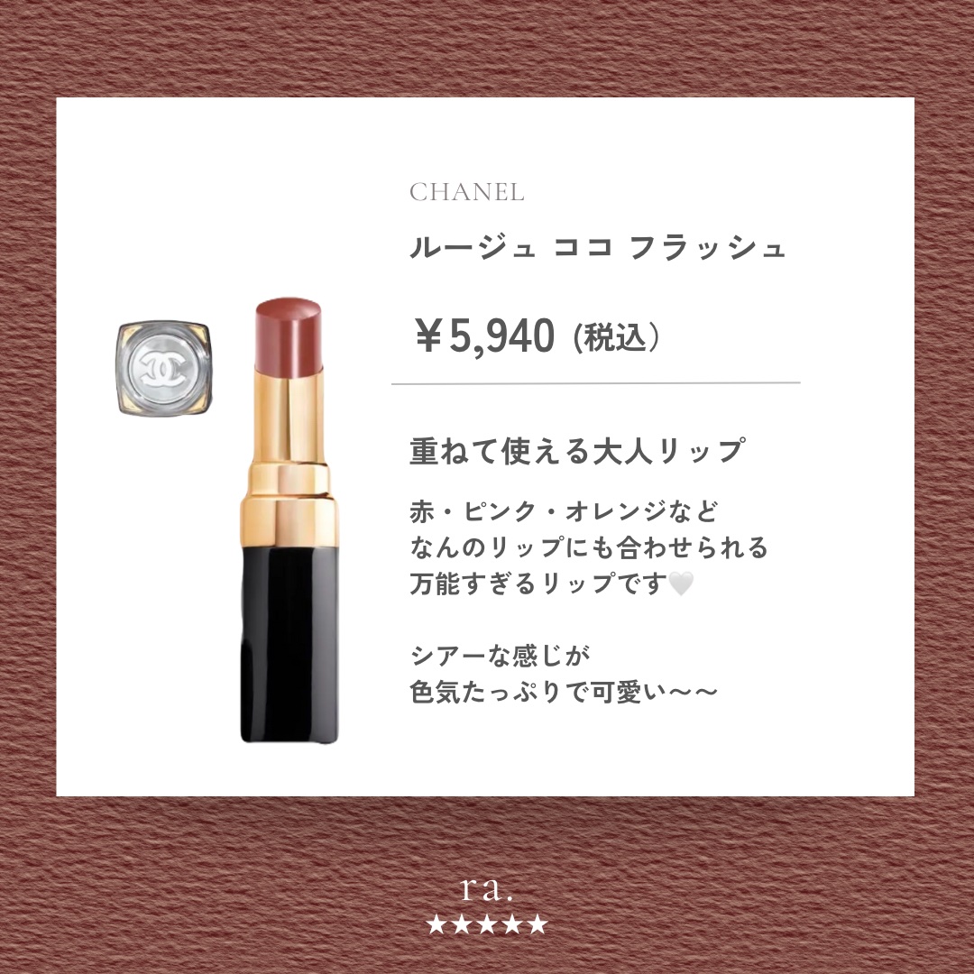 ルージュ ココ フラッシュ 56 モマン/CHANEL/口紅を使ったクチコミ（2枚目）