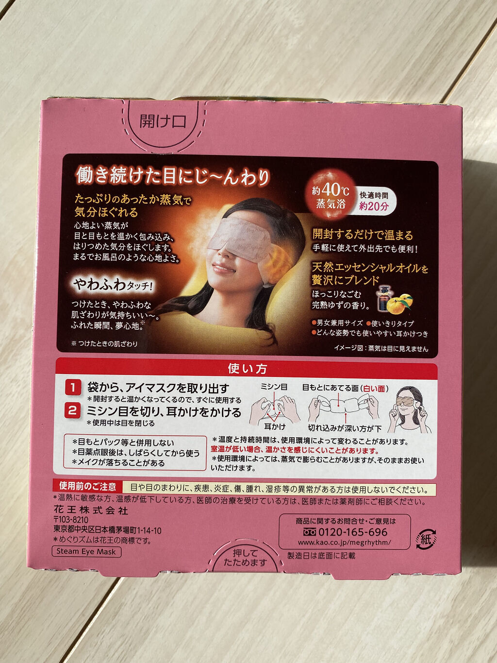 蒸気でホットアイマスク 完熟ゆずの香り/めぐりズム/ホットアイマスクを使ったクチコミ（2枚目）