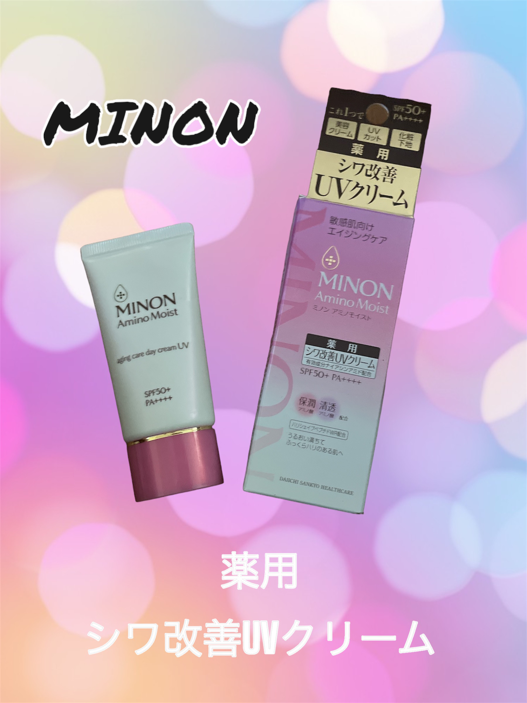 ミノン アミノモイスト エイジングケア デイクリームUV/ミノン/日焼け止めクリームを使ったクチコミ（1枚目）