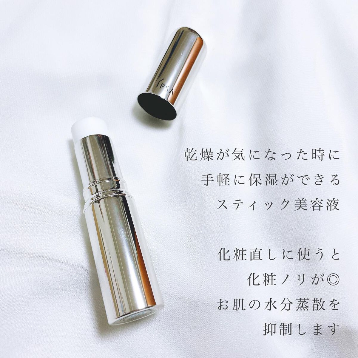 ザ・タイムR デイエッセンススティック/IPSA/美容液を使ったクチコミ(3枚目)