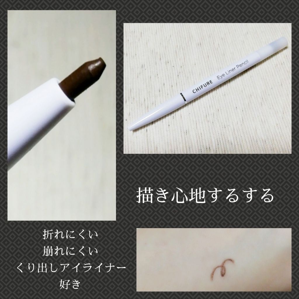 アイ ライナー ペンシル くり出し式/ちふれ/ペンシルアイライナーを使ったクチコミ(2枚目)