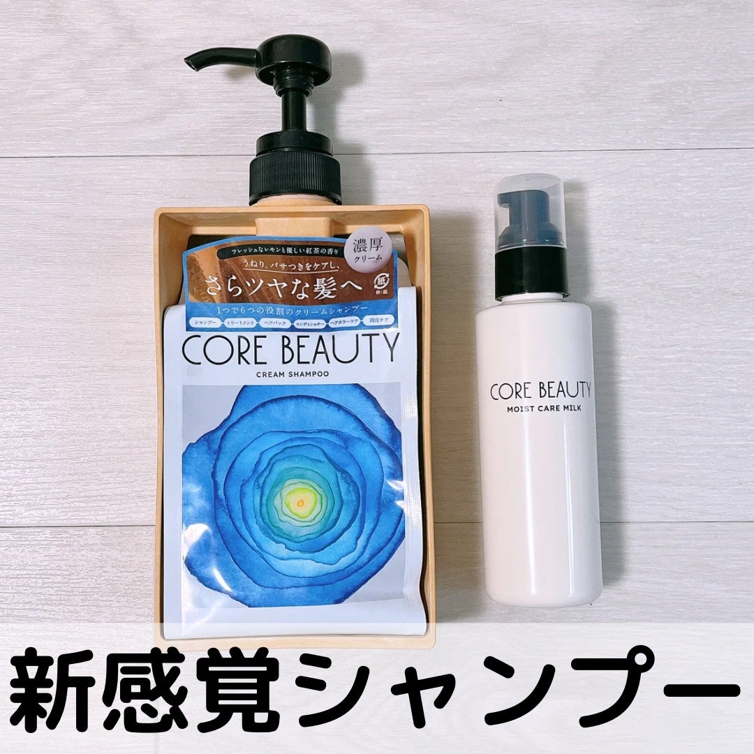クリームシャンプー/CORE BEAUTY/市販シャンプーを使ったクチコミ(1枚目)