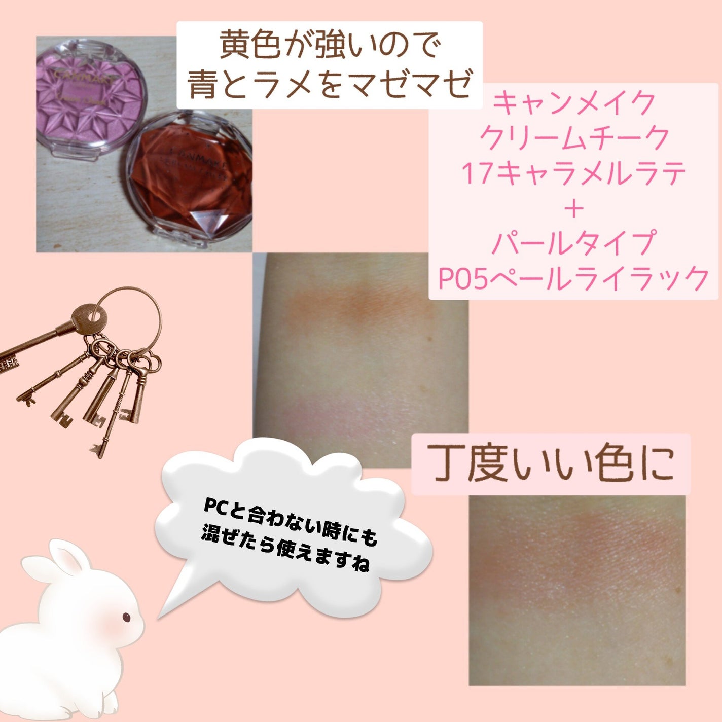 クリームチーク/キャンメイク/ジェル・クリームチークを使ったクチコミ(3枚目)