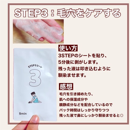 毛穴モップ (3STEP NOSE PACK)/YAMMY’S TOY/洗い流すパック・マスクを使ったクチコミ(5枚目)