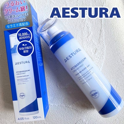 アトバリア365 クリームミスト/AESTURA/ミスト状化粧水を使ったクチコミ(1枚目)