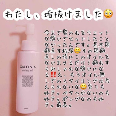 今まで髪の毛をウエットな感じでセットしたことなかったんです。
基本寝癖直す程度🤐
その寝癖直しの後にこのオイルをなじませるだけ！癖毛すらおしゃれな感じになる‼️
え、もうオイル無しでのスタイリングは考え