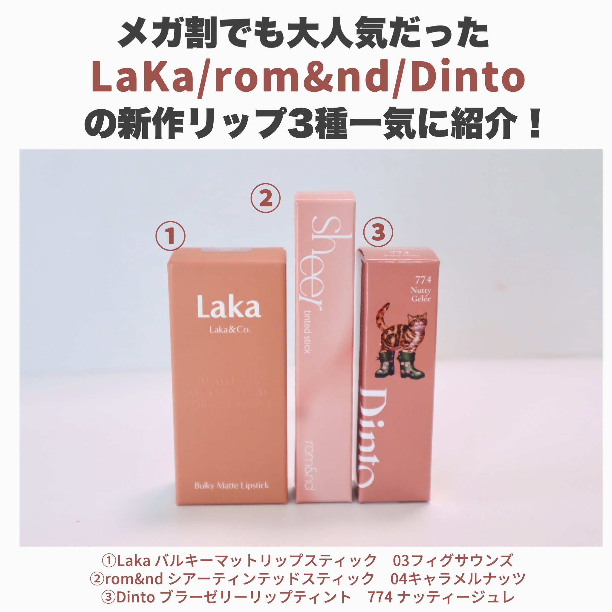 バルキーマットリップスティック/Laka/口紅を使ったクチコミ（2枚目）