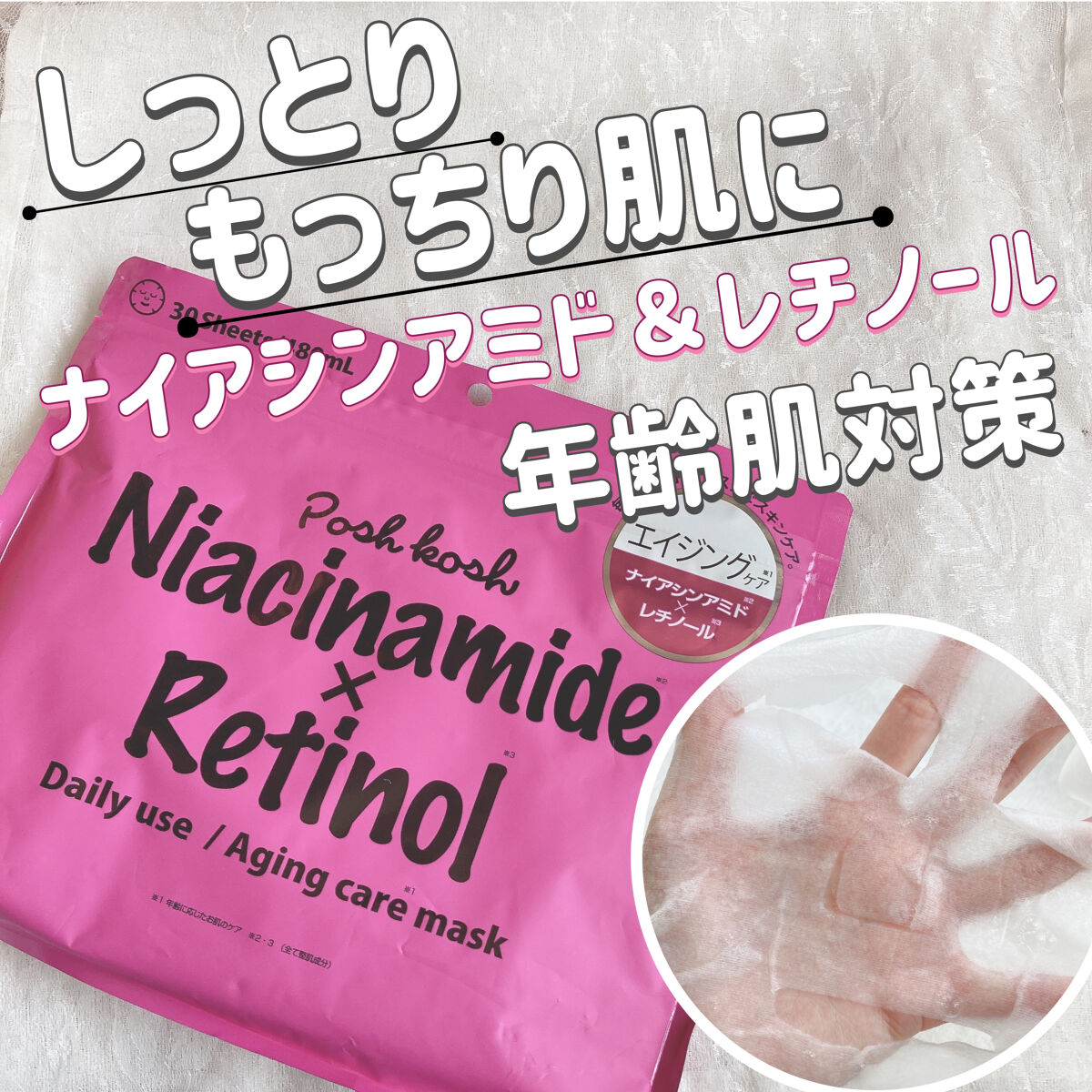 ポッシュコッシュAGマスク/POSH KOSH/シートマスク・パックを使ったクチコミ（1枚目）