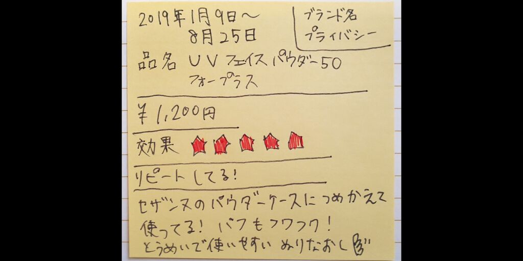 プライバシーUVパウダー50/プライバシー/ルースパウダーを使ったクチコミ（1枚目）