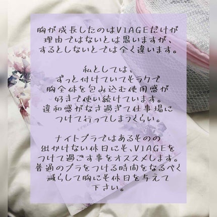Viageビューティーアップナイトブラ/ネクステージ/ナイトブラを使ったクチコミ(4枚目)