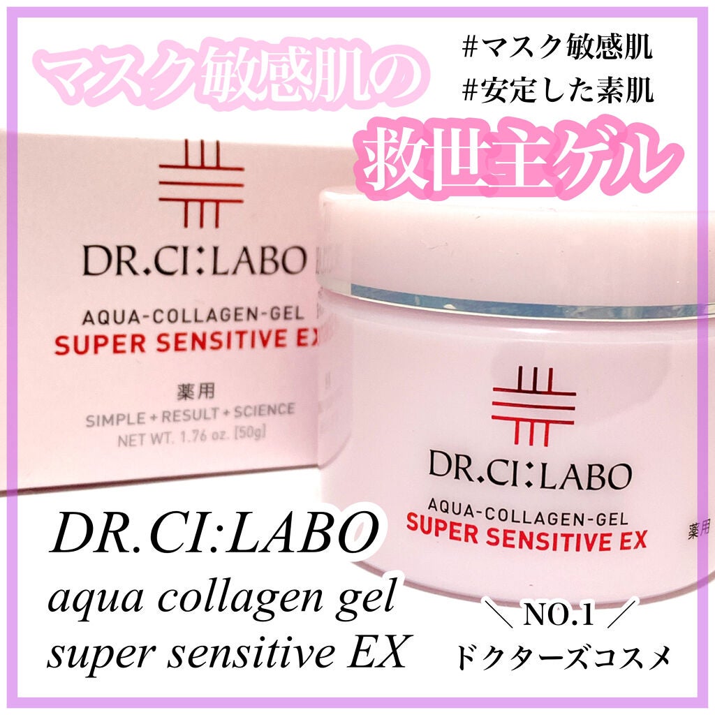 薬用アクアコラーゲンゲル スーパーセンシティブEX/ドクターシーラボⓇ/オールインワン化粧品を使ったクチコミ(1枚目)