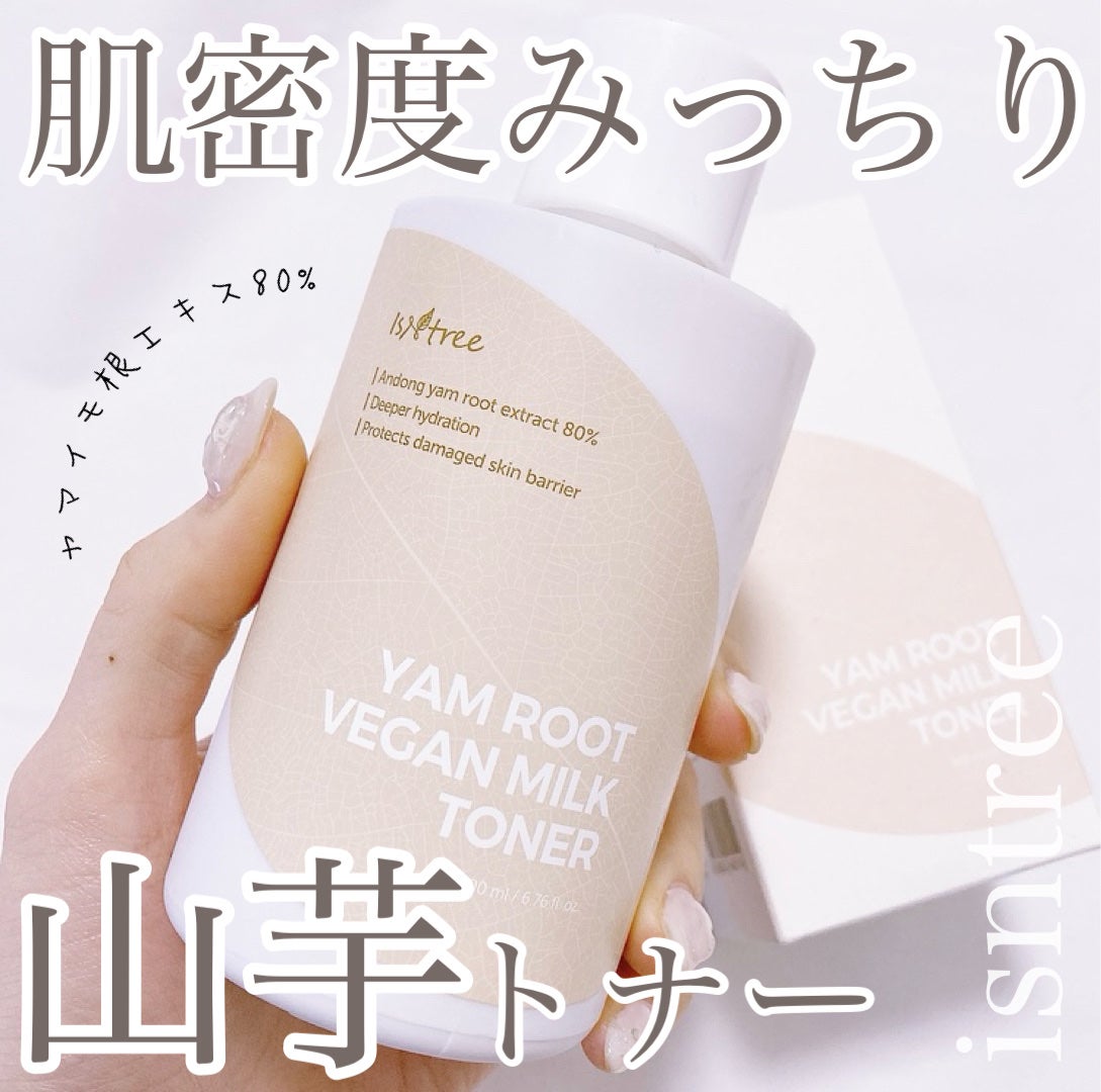 Yam Rootビーガンヴィーガンミルクトナー/Isntree/化粧水を使ったクチコミ(1枚目)