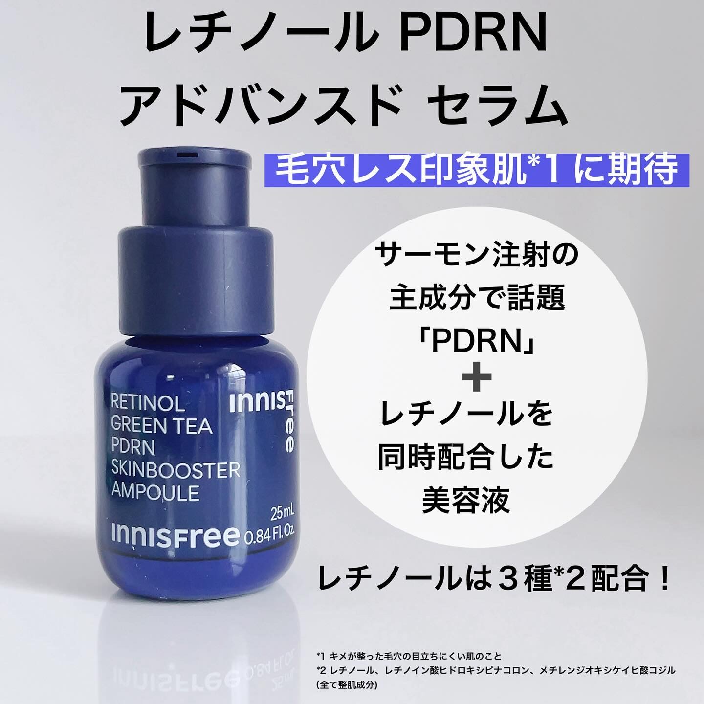 レチノール PDRN アドバンスド セラム/innisfree/美容液を使ったクチコミ（2枚目）