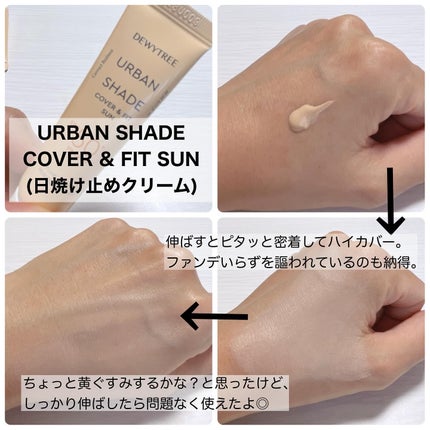 URBAN SHADE/DEWYTREE/日焼け止めローションを使ったクチコミ(3枚目)
